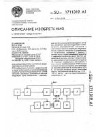 Формирователь частотно-модулированных сигналов Формирователь частотно-модулированных сигналов