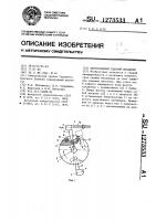 Центробежный ударный механизм Центробежный ударный механизм