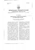 Лабораторная установка для глубинного культивирования бактерий Лабораторная установка для глубинного культивирования бактерий
