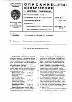 Смазка для металлических форм Смазка для металлических форм