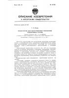 Траектотраф для вычерчивания траектории заряженных частиц Траектотраф для вычерчивания траектории заряженных частиц