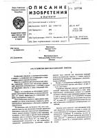 Устройство для утразвуковой очистки Устройство для утразвуковой очистки