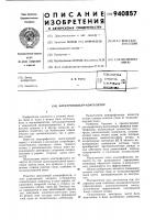 Электрофильтр-коагулятор Электрофильтр-коагулятор
