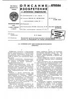 Компенсатор для кольцеделательного агрегата Компенсатор для кольцеделательного агрегата