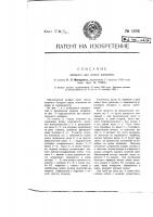 Аппарат для сушки кинолент Аппарат для сушки кинолент