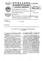 Устройство для перемещения регулировочных элементов Устройство для перемещения регулировочных элементов