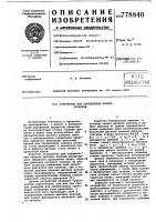 Устройство для определения этапов прокатки Устройство для определения этапов прокатки