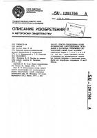 Способ определения солей органических азотсодержащих оснований в растворах,содержащих метиленовый синий Способ определения солей органических азотсодержащих оснований в растворах,содержащих метиленовый синий