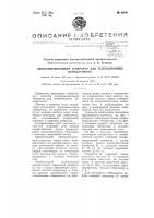 Синхронизующий генератор для телевизионных передатчиков Синхронизующий генератор для телевизионных передатчиков
