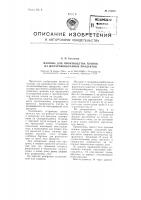 Машина для производства плиток из желатинообразных продуктов Машина для производства плиток из желатинообразных продуктов