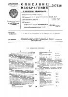 Полимерная композиция Полимерная композиция