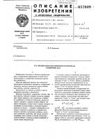 Преобразователь временного интервала в цифровой код Преобразователь временного интервала в цифровой код