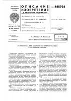 Установка для изготовления вибропрокатных строительных панелей Установка для изготовления вибропрокатных строительных панелей