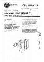 Способ получения стереоскопических фотоснимков Способ получения стереоскопических фотоснимков