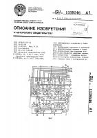 Операционное устройство с самоконтролем Операционное устройство с самоконтролем