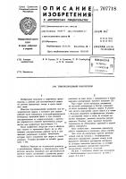 Токоподводящий наконечник Токоподводящий наконечник