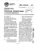 Способ изготовления многослойных изделий и устройство для его осуществления Способ изготовления многослойных изделий и устройство для его осуществления