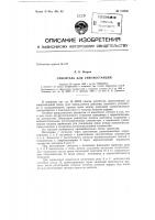 Патент ссср 153368 Патент ссср 153368