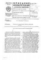 Способ изготовления стеклопластика Способ изготовления стеклопластика