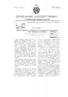 Приспособление к поперечной лесотаске для учета суммы длин пропущенных бревен Приспособление к поперечной лесотаске для учета суммы длин пропущенных бревен
