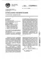 Устройство для измерения коэффициента отражения акустических сигналов Устройство для измерения коэффициента отражения акустических сигналов