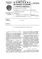 Электрогидродинамическая тепловая труба Электрогидродинамическая тепловая труба