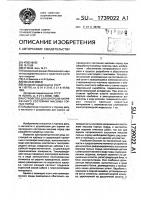 Устройство для контроля напряженного состояния массива горных пород Устройство для контроля напряженного состояния массива горных пород