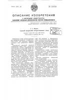 Патент 51859 Способ получения искусственных смол