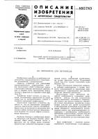 Обтекатель для автопоезда Обтекатель для автопоезда
