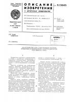 Устройство для стабилизации час-тоты вращения бесконтактного электро-двигателя постоянного toka Устройство для стабилизации час-тоты вращения бесконтактного электро-двигателя постоянного toka