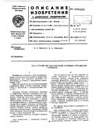 Устройство для контроля программ управления станками Устройство для контроля программ управления станками