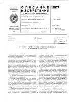 Устройство для защиты стабилизированных источников напряжения