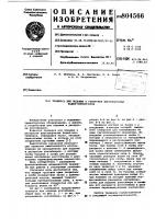 Траверса для подъема и разгрузкидвустворчатых бадей- контейнеров Траверса для подъема и разгрузкидвустворчатых бадей- контейнеров