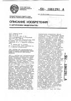 Система для автоматического резервирования телевизионных линий связи и устройство допускового контроля Система для автоматического резервирования телевизионных линий связи и устройство допускового контроля