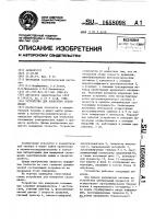 Устройство для измерения скольжения Устройство для измерения скольжения