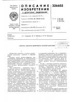 Всесоюзная способ аналого-цифрового преобразования ^^'^^^'^^утек'хнесна?ot:-:^ia