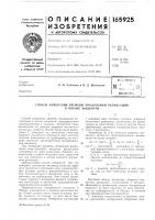 Патент ссср  165925