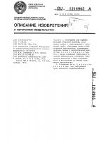 Устройство для гашения вибрации бурильной колонны Устройство для гашения вибрации бурильной колонны
