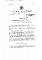 Станок для запрессовки деревянных ободов на ступицы колес Станок для запрессовки деревянных ободов на ступицы колес