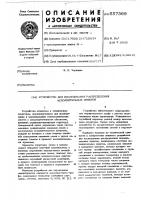 Устройство для исследования распределения исполнительных пунктов Устройство для исследования распределения исполнительных пунктов