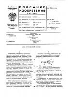 Гербицидный состав Гербицидный состав