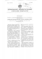 Станок для автоматической заточки пильных цепей Станок для автоматической заточки пильных цепей