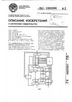 Арифметическое устройство для быстрого преобразования фурье Арифметическое устройство для быстрого преобразования фурье