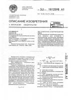 Синхронная электрическая машина Синхронная электрическая машина