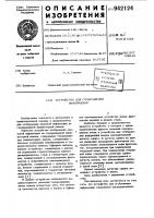 Устройство для отображения информации Устройство для отображения информации