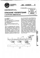 Устройство для управления грузоносителем Устройство для управления грузоносителем