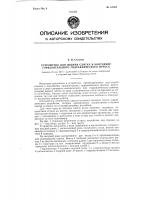 Устройство для подачи слитка в контейнер горизонтального гидравлического пресса Устройство для подачи слитка в контейнер горизонтального гидравлического пресса