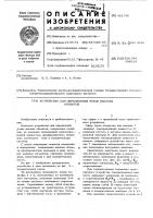Устройство для определения углов наклона объектов Устройство для определения углов наклона объектов