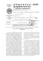 Устройство для моделирования линийпередачи Устройство для моделирования линийпередачи