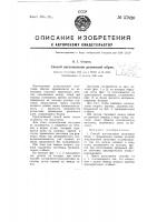 Способ изготовления резиновой обуви Способ изготовления резиновой обуви